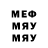 Меф мяу мяу James Hersee