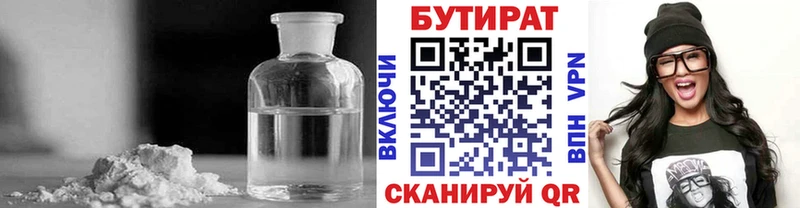 Бутират Butirat  Почеп 