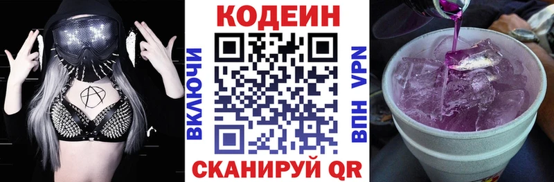 закладка Почеп Кодеин напиток Lean (лин)